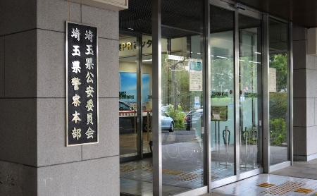　埼玉県警本部＝さいたま市浦和区