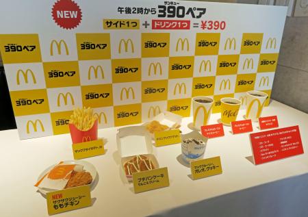 　日本マクドナルドの「３９０ペア」の対象商品＝２１日午後、東京都内