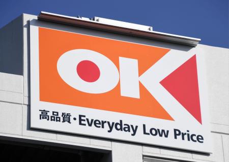 　オーケーの看板＝横浜市