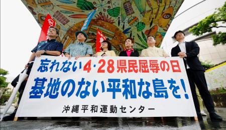 　サンフランシスコ平和条約発効から７３年となり、那覇市で開かれた集会に集まった人たち＝２８日午後