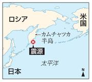 　ロシア・カムチャツカ沖の震源、カムチャツカ半島、米国