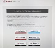 　ＰＨＰの問題を受け、サービスの一時停止を発表した静岡銀行のホームページ