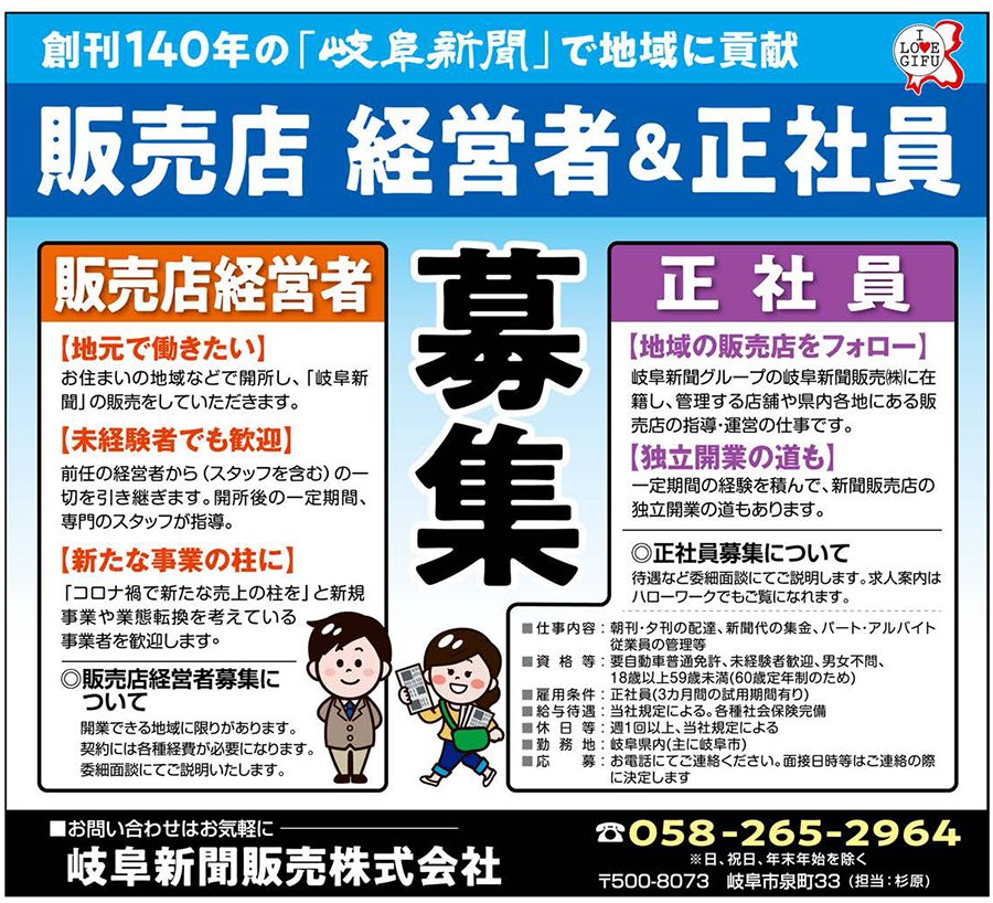 新聞販売概要