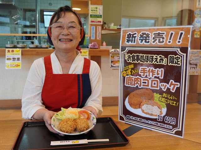 食堂で販売されている手作り鹿肉コロッケ＝関市上之保、上之保温泉