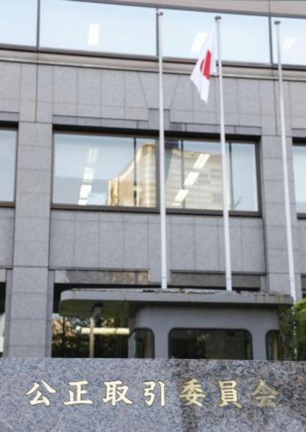 　公正取引委員会＝東京・霞が関