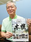 監督を務めた宮﨑政記さん＝岐阜新聞・岐阜放送ひだ高山総局