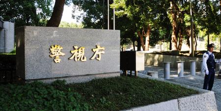 　警視庁＝東京・霞が関
