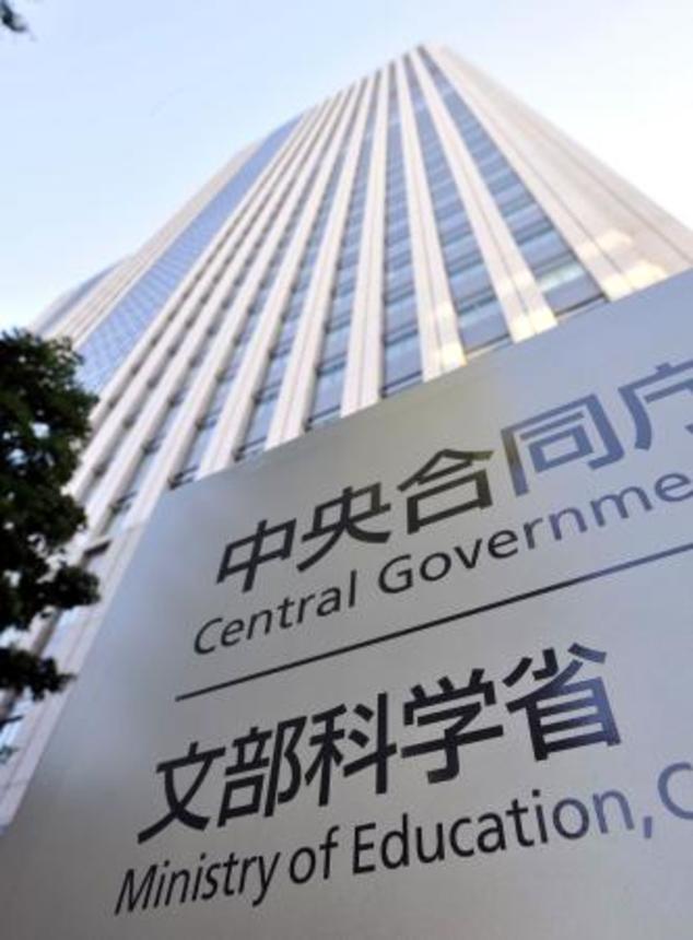 　文部科学省＝東京・霞が関