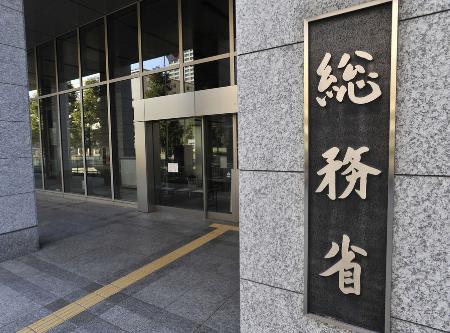 　総務省＝東京・霞が関