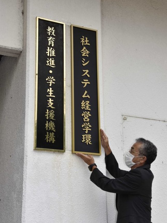 校舎入り口に掲げられた社会システム経営学環の看板＝岐阜市柳戸、岐阜大