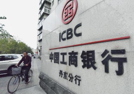 　中国遼寧省丹東市の中国工商銀行＝２０１７年９月（共同）