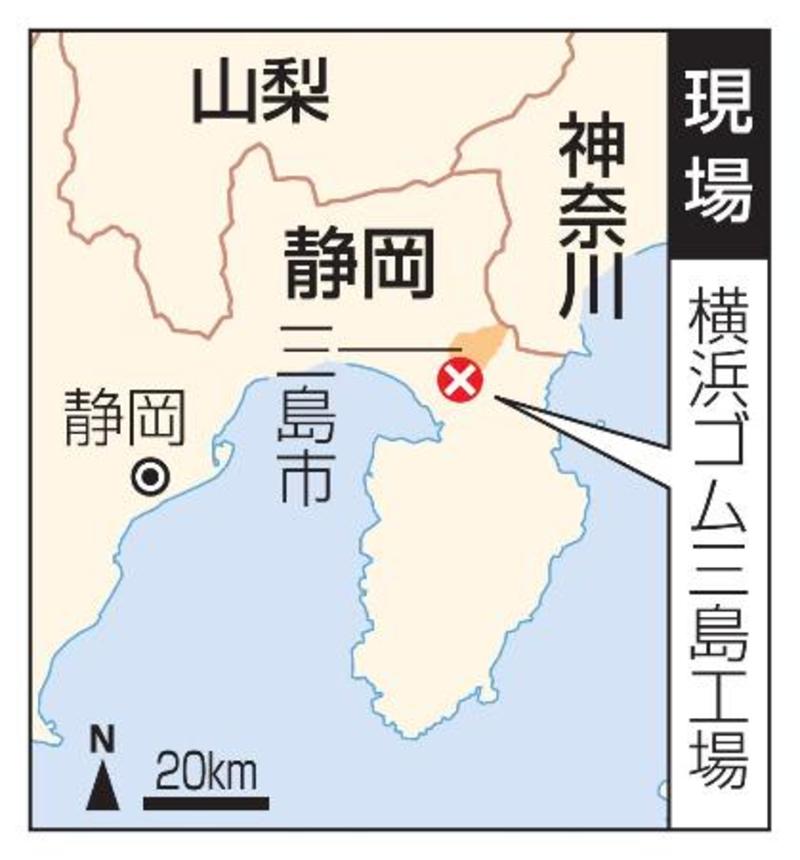 　静岡県三島市、横浜ゴム三島工場