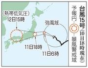 　台風１５号の予想進路（１０日１８時現在）