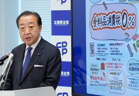 　記者会見で参院選の公約を発表する立憲民主党の野田代表＝１０日午後、国会