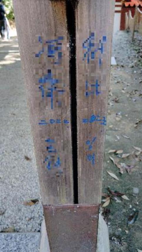 　落書きされた春日大社の境内にある柱＝９日、奈良市（奈良署提供、画像の一部が加工されています）