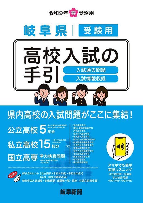 高校入試の手引