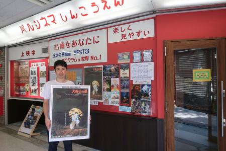 　アニメ映画「火垂るの墓」を上映する「パルシネマしんこうえん」支配人の小山岳志さん