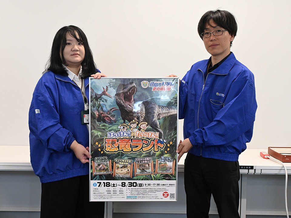 企画展をＰＲする岐阜市科学館の職員＝同市役所