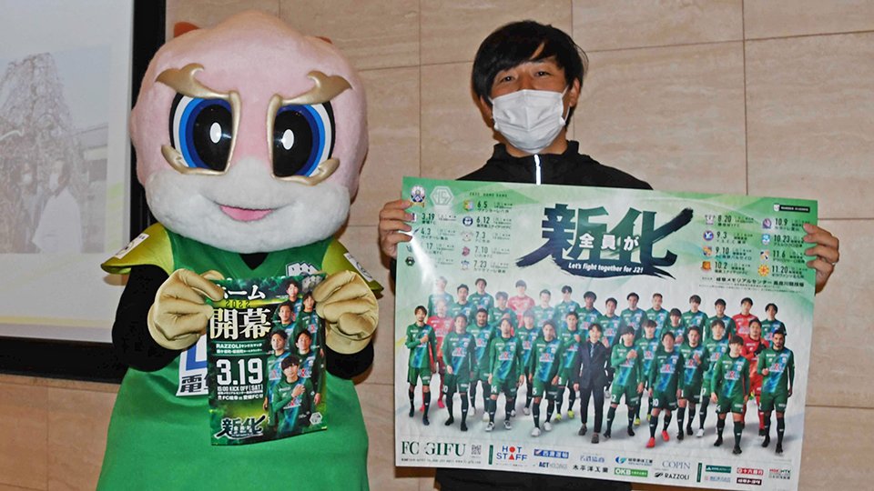 ホーム開幕戦への来場を呼び掛けるギッフィー（左）ら＝岐阜新聞本社