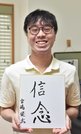 座右の銘をしたためた色紙を手にする宮嶋健太さん＝岐阜市弁天町の自宅