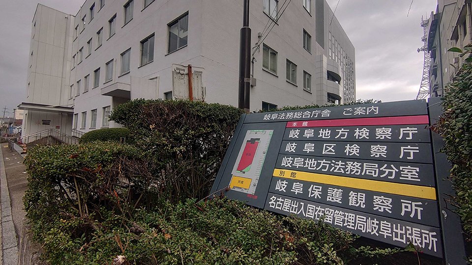 岐阜保護観察所が入る庁舎。所長もまた通報権を持ち、措置診察につながらない疑問を感じてきた＝岐阜市美江寺町