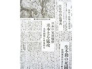 風船爆弾について伝える１９４５年２月１８日付の岐阜合同新聞（現岐阜新聞）朝刊１面。「日本の気球爆弾　米本土を猛攻　火災続発に米鬼仰天」と伝えている。
