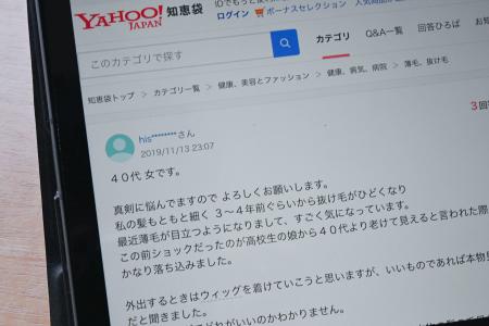 　アデランス子会社「ライツフォル」が不適切と認めた「ヤフー知恵袋」への投稿