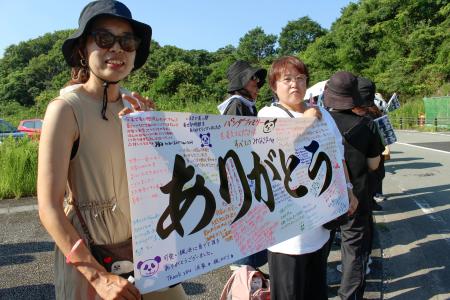 　ジャイアントパンダへのメッセージを掲げるファン＝２８日午前、和歌山県白浜町