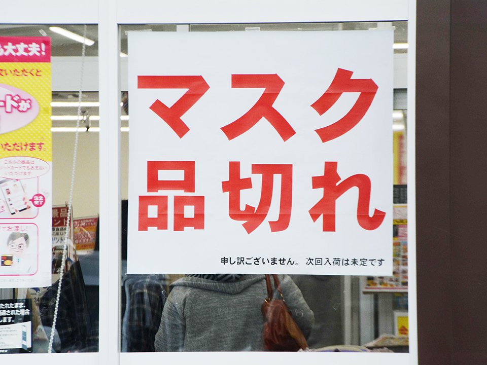 マスクがないことを大きく掲示して知らせている店もあった＝４日午前９時５３分、岐阜市又丸