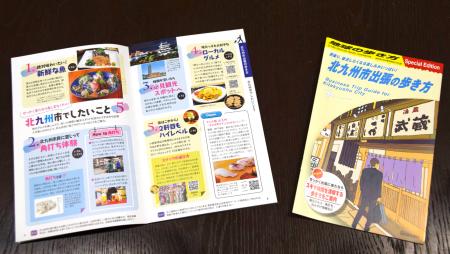 　冊子「北九州市出張の歩き方」