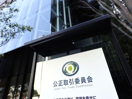 　公正取引委員会の入るビル＝東京都港区