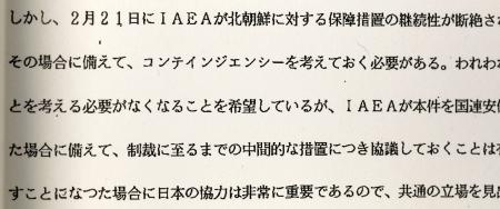 　クリストファー米国務長官が細川首相に北朝鮮のコンティンジェンシー（不測の事態）に備えるよう伝えた記述がある外交文書