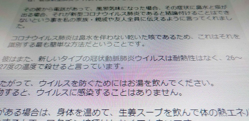 あなトクＬＩＮＥの登録者が寄せたチェーンメールの文面。お湯を飲むよう促している。