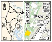 　東京・上野　東京文化会館、上野公園、東京国立博物館、国立西洋美術館