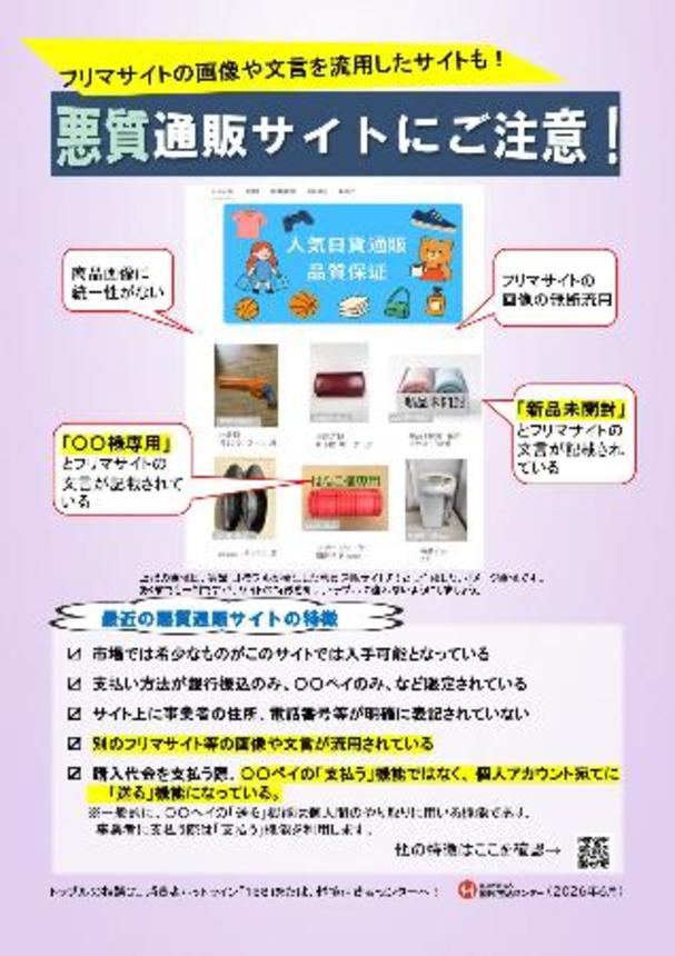 　国民生活センターがまとめた悪質通販サイトの特徴（同センター提供）
