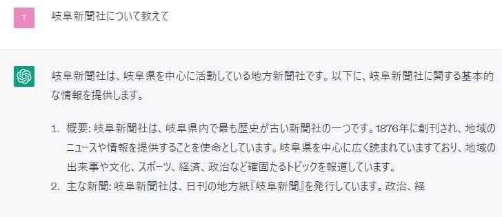 岐阜新聞社についての質問と回答。創刊年を間違えている