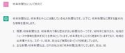 岐阜新聞社についての質問と回答。創刊年を間違えている