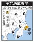　主な地域震度
