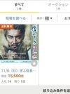 ネットオークションで販売される観覧の〝同行権〟