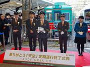 　南海電鉄極楽橋駅で開かれた、観光列車「天空」（奥）の定期運行終了式典＝２０日午後、和歌山県高野町