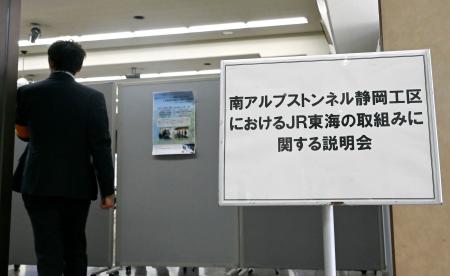 　リニア中央新幹線静岡工区の早期着工に向け、ＪＲ東海が開いた住民説明会の会場＝２６日午前、静岡市