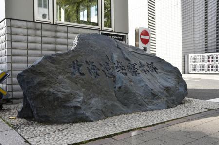 　北海道警察本部