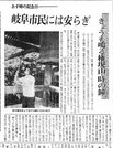 岐阜日日新聞（現在の岐阜新聞）に掲載された１９７０年６月９日付の権現山の時の鐘の記事
