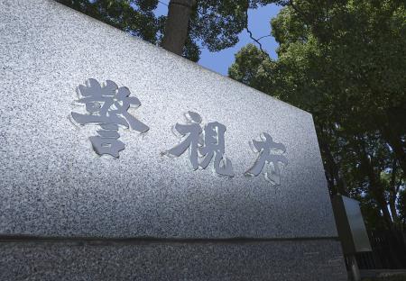 　警視庁＝東京・霞が関