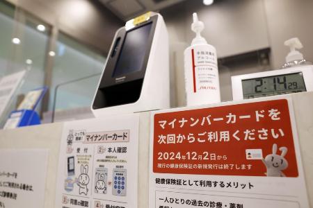 　「マイナ保険証」利用のため、東京都港区の医療機関に設置された案内＝昨年１２月