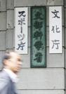 　文科省の看板
