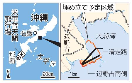 　沖縄・名護市辺野古、埋め立て予定区域