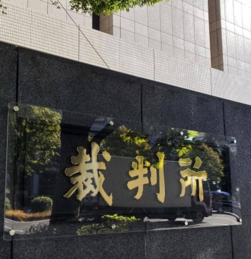 　東京地裁