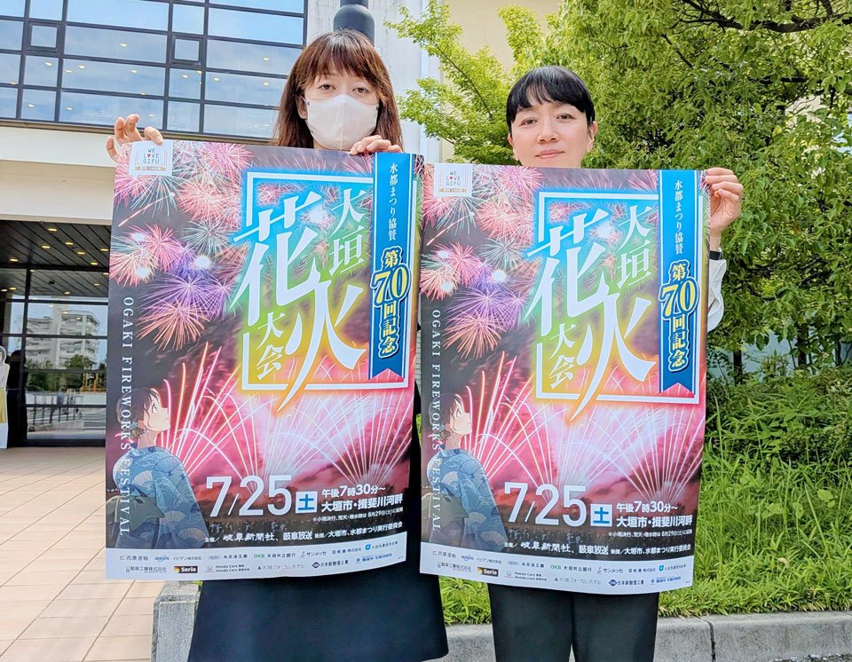 完成した「第７０回記念大垣花火大会」のポスター＝大垣市船町、奥の細道むすびの地記念館