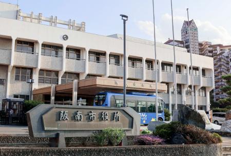 　大阪府阪南市役所